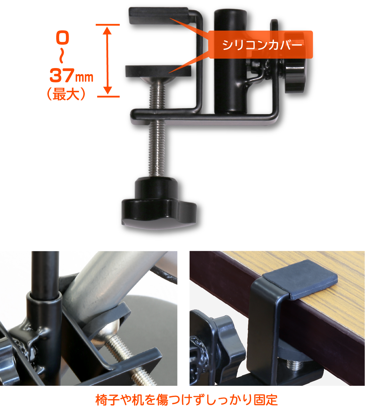 クランプ取り付け