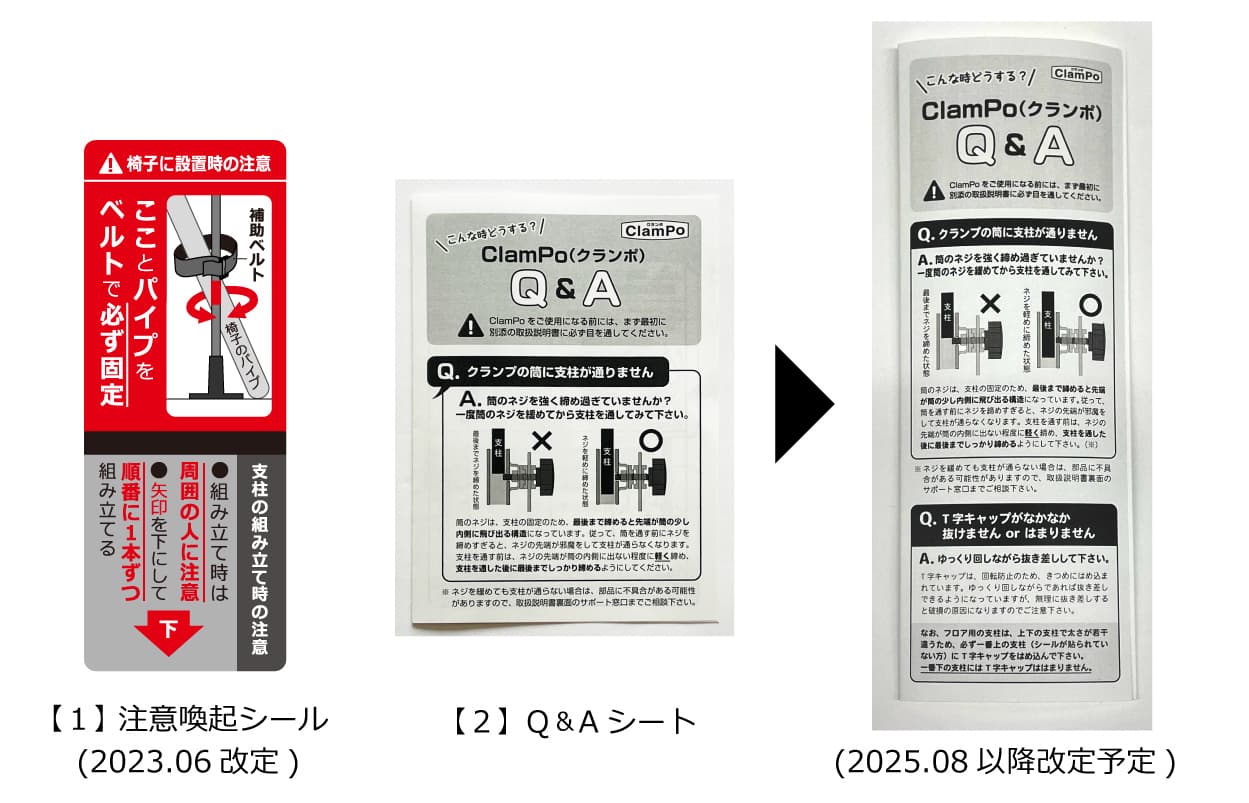 注意喚起シールとQ&Aシート