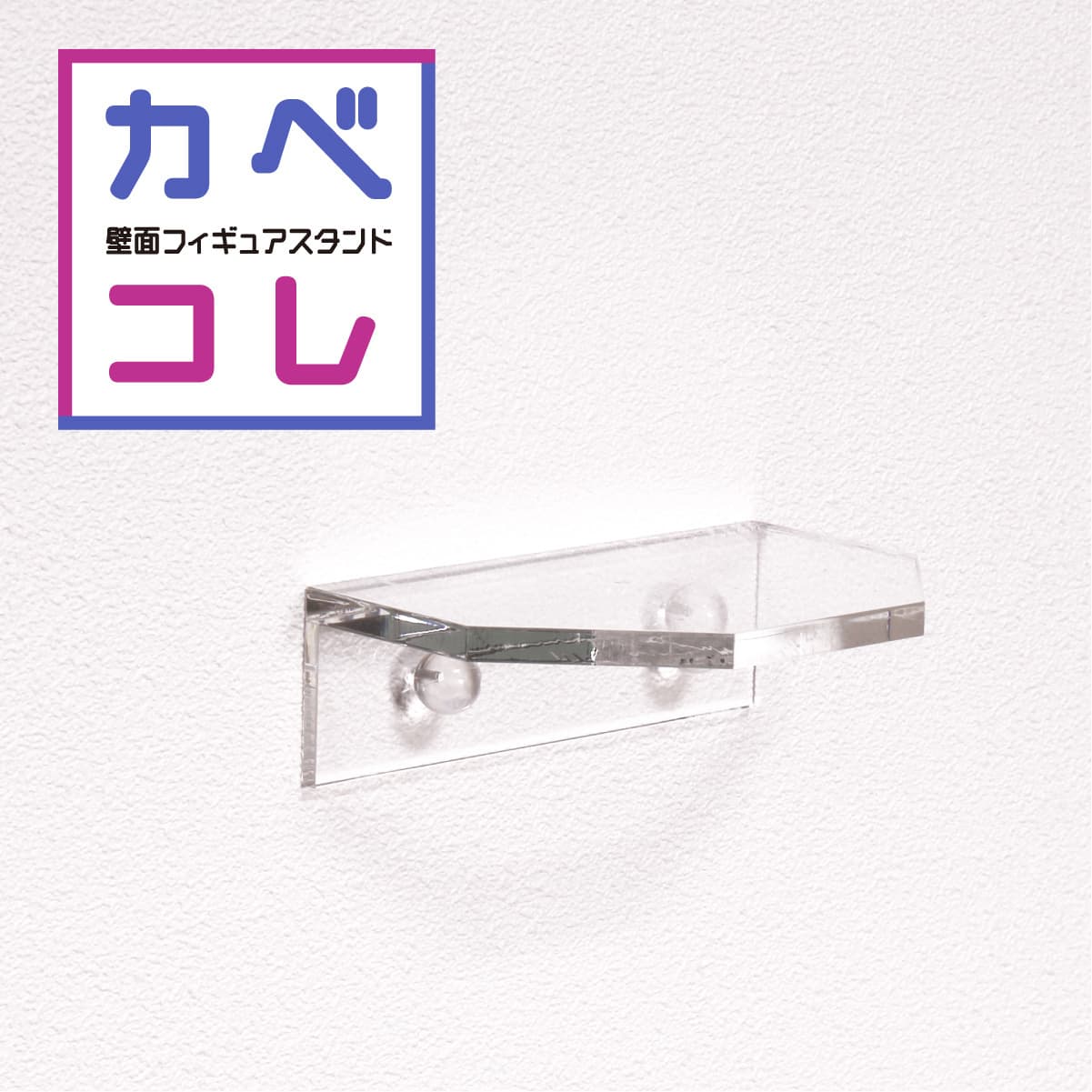 カベコレ商品写真