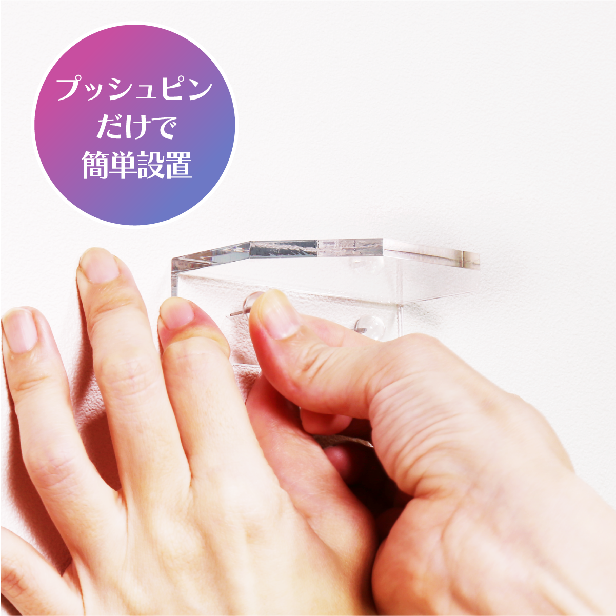 カベコレをピンで壁に設置している写真