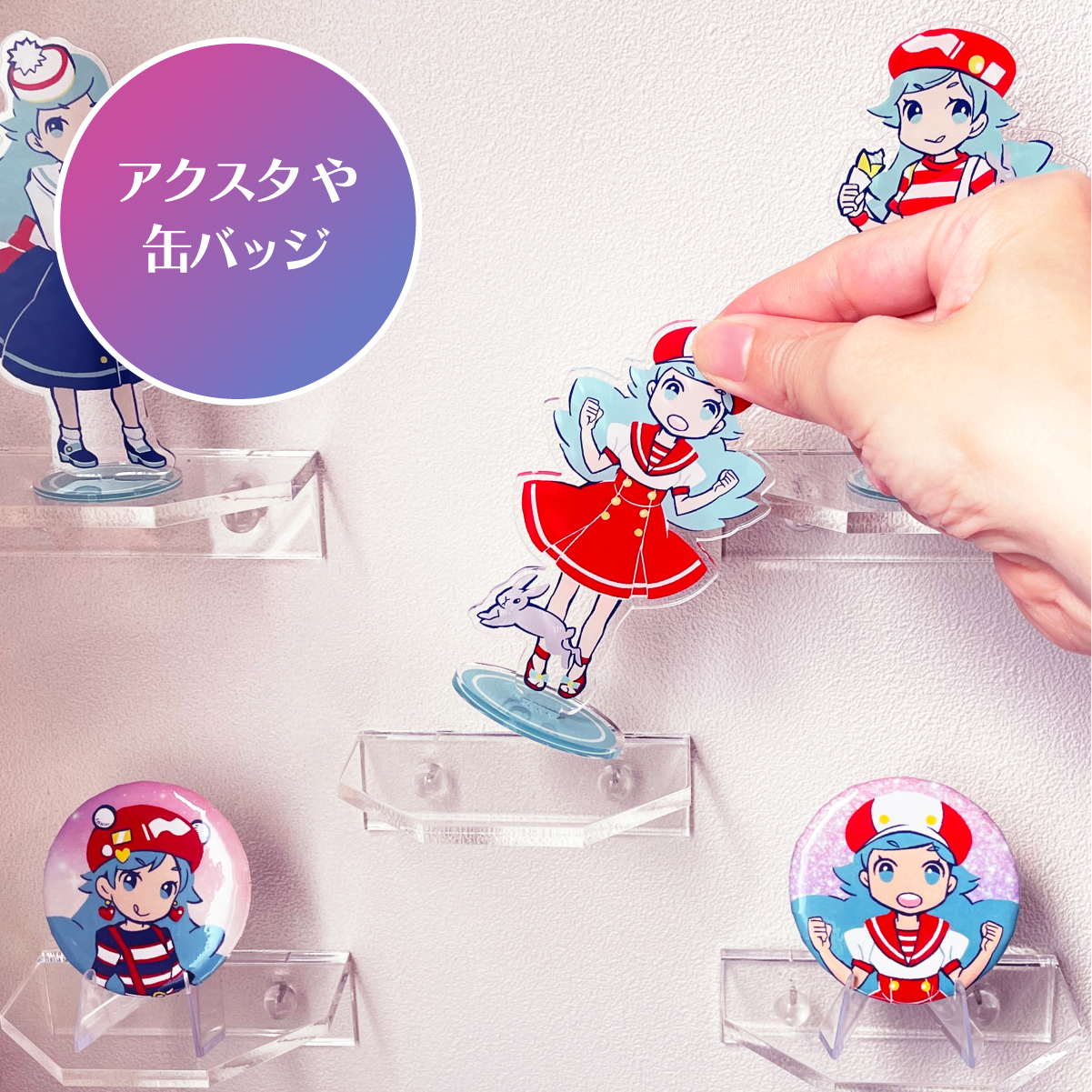 壁に設置したたくさんのカベコレにアクスタや缶バッジが乗っている写真