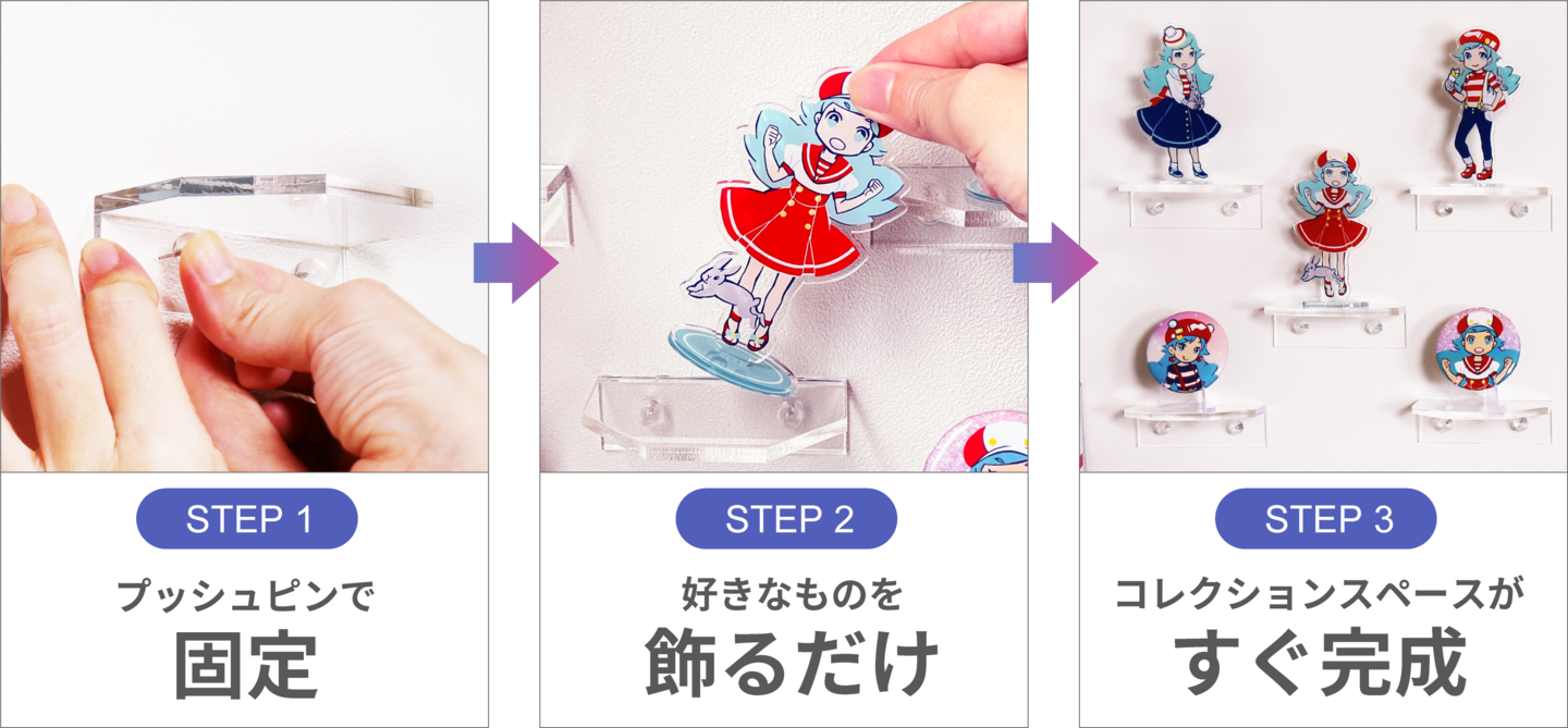 カベコレの設置方法。プッシュピンで固定して好きなものを飾る3ステップ