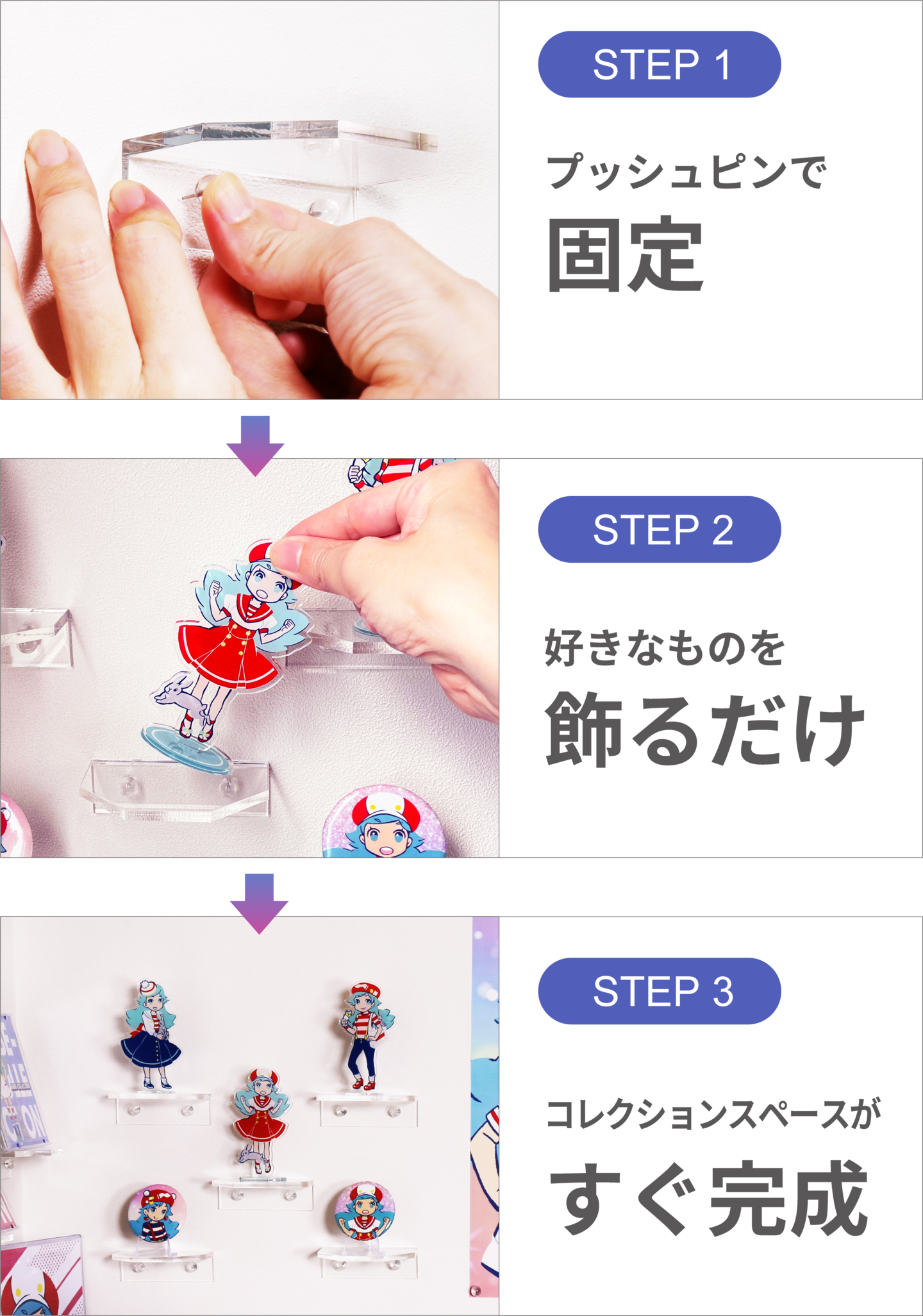 カベコレの設置方法。プッシュピンで固定して好きなものを飾る3ステップ